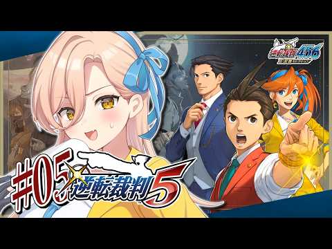 【#05 逆転裁判5】法 廷 崩 壊 ※ネタバレ有【ニュイ・ソシエール / にじさんじ】