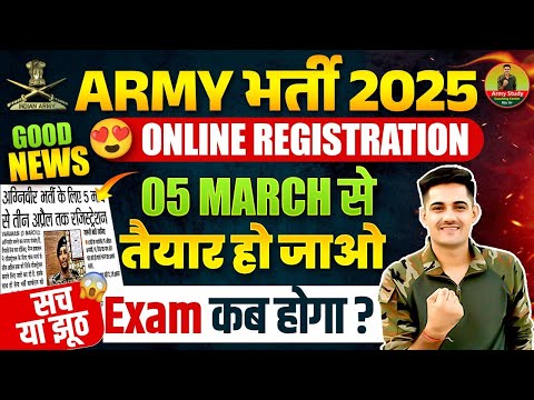 Army Bharti Online Registration Date 2025 | Army Agniveer notification 2025 | Form Date ? Exam Date