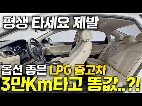 <strong>LPG</strong>+옵션까지 좋은데 이가격?