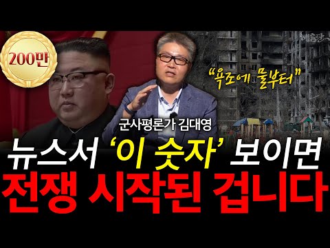 건강이상 김정은, 선제공격 준비?! 전쟁나면 '이것' 챙기세요! l 군사평론가 김대영 l 혜윰달, 생각을 비추다
