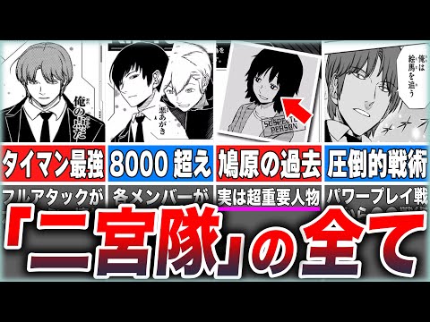【ワールドトリガー】14分で分かる無敵のB級最上位部隊「二宮隊」の全て