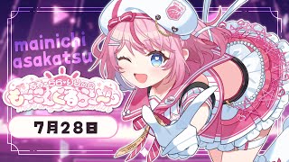 【朝活/雑談】今週も元気に「おはよう☀」からスタート！！【るるららりりぃ/そらびん/いちプロ】 #るらりらいぶ #新人Vtuber