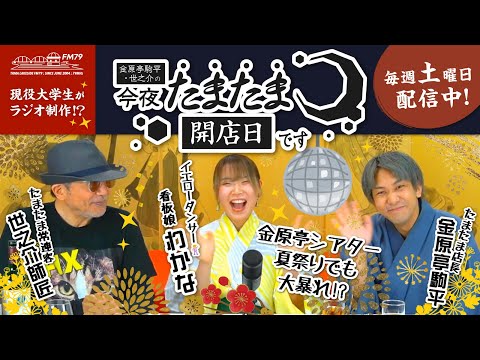 【配信】第60回 『金原亭駒平・世之介の 今夜たまたま開店日です』お当番:イエローダンサー🕺