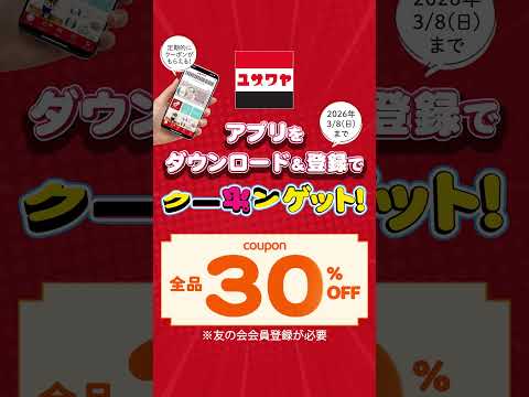 今だけ!スペシャルクーポンもらえる!#shortsvideo #fyp