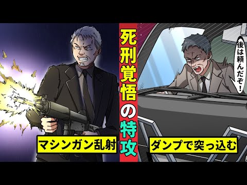 【実話】死刑覚悟の老ヤクザ　手榴弾にマシンガンで特攻！　牧村銃撃の判決解説も
