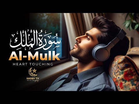 Surah Al Mulk (سورة الملك ) Relaxing Recitation Heart Touching Voice ~ Cure Yourself ~ Hasby TV