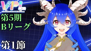 [VPL]第5期VPLリーグ戦第1節 穹憧るか視点[Vプロ][雀魂]