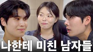 초절정 인기녀인 나를 두고 두 남자가 싸운다…ㅣ욕망의 항아리 1화