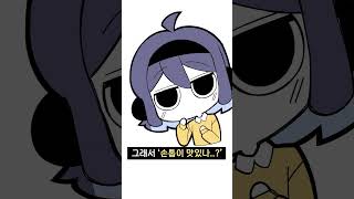 손톱을 뜯는 이유? #강지 #쇼츠 #감자툰