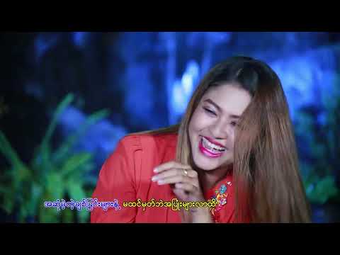ချစ်သူအပြုံး - ဘိသိက်ရေချမ်း