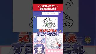 参加型ガーティックフォン #VTuber #切り抜き #shorts