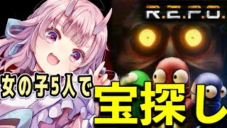 【#REPO 】コラボ！女の子5人でお宝を探します！！【 Vtuber  /  鬼神イヨ 】