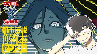 【都市伝説解体センター】信じるか信じないかはあなた次第の一般人 #9【Vtuber】