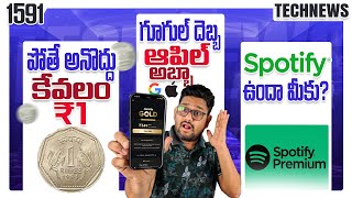 Tech News 1591 ⚡ Claim FREE ₹150 ⚡ ₹1 Deal Don't Miss ⚡ India POST ⚡ APple New Display ⚡ V60 ⚡ K13
