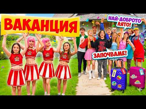 НОВИ УНИФОРМИ И МАЖОРЕТКИ В ТУРЦИЯ 😍 СМЯХ И ДРАМИ В УЧИЛИЩЕ 🔥KiKiDo Campus Bulgarian