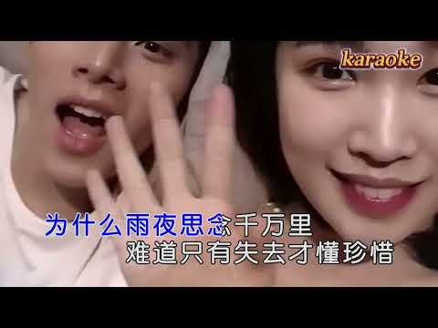 王超然 雨夜思念千萬裡karaokeKTV 伴奏 左伴右唱 karaoke 卡拉OK 伴唱 instrumental王超然 雨夜思念千萬里karaoke