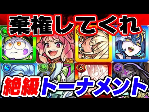 【モンスト】めんどかったり、ギミック忘れたり。絶級トーナメントで棄権してほしいクエスト【雑談】