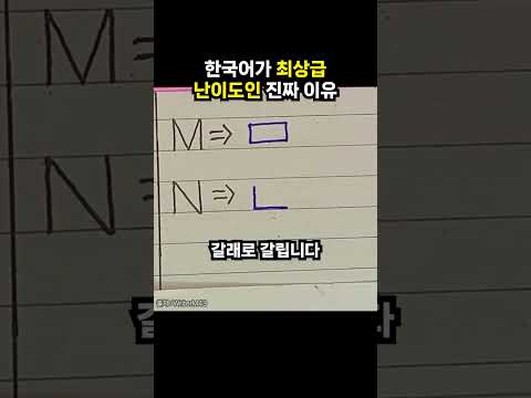 한국어가 최상급 난이도인 진짜 이유 (이슈딸깍)