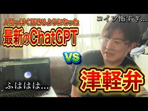 最新のChatGPTに津軽弁を叩き込んでやった