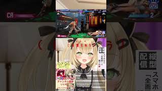 【スト6】AI獅白ぼたん（Mリリー マスター）さんに挑む個人Vtuber高崎あずき（C舞 ダイヤ3）　#Shorts #vtuber　＃スト