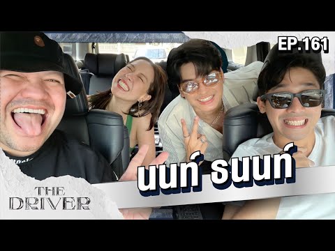 The Driver EP.161 - นนท์ ธนนท์