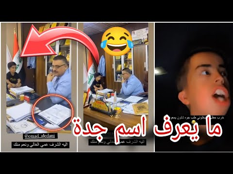 حساني ما يعرف اسم جدة