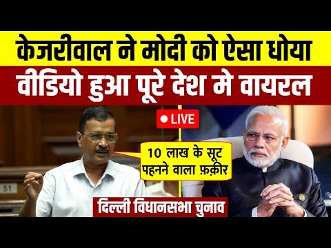 दिल्ली चुनाव में Kejriwal ने किया बड़ा ऐलान || BJP में हड़कंप - Live