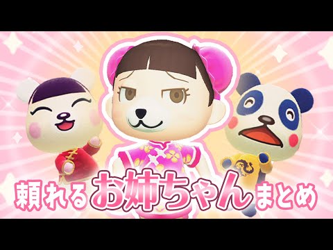 【あつ森アニメ】頼れるお姉ちゃんエピソードまとめ✨✨【総集編】