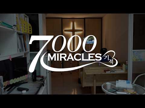 [예고] 마지막 순간까지 놓을 수 없는 사명 - 전립선 암 이종만 목사 | 10월 20일(화) 오전 11시 방송 |  7000 미라클 - 예수사랑여기에
