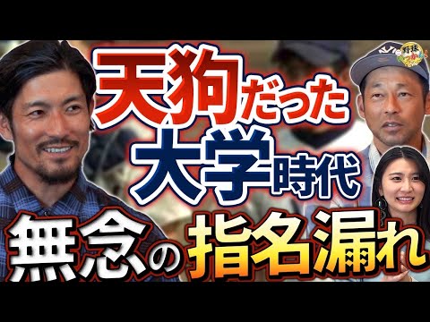 【ドラフト秘話】会見場で指名漏れ。大学時代は天狗だった。元中日、祖父江さんが学生時代を激白。