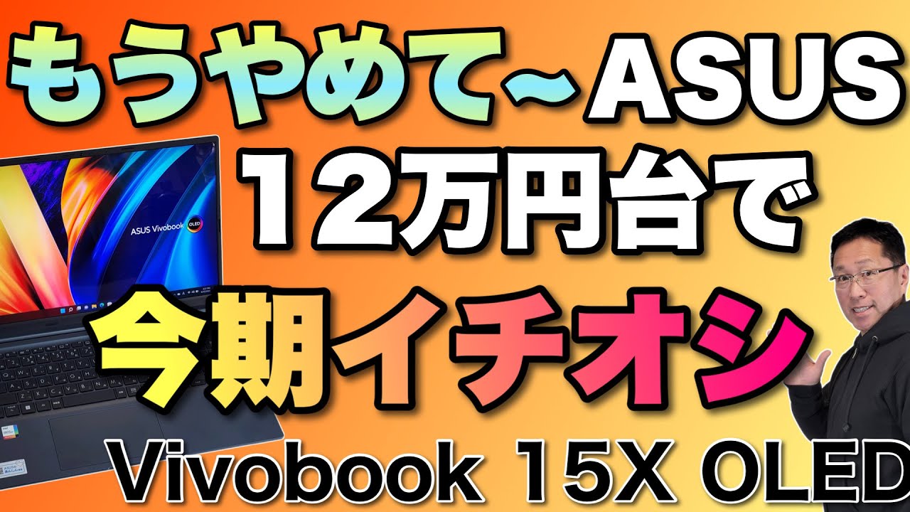 Vivobook 15X OLED (X1503, 12th Gen Intel) | VivoBook | ノート