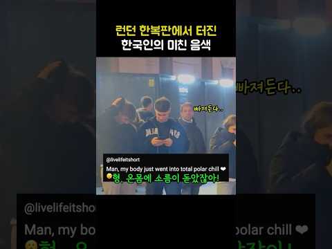 런던 한복판을 마비시킨 <strong>한국인의</strong> 미침 음색
