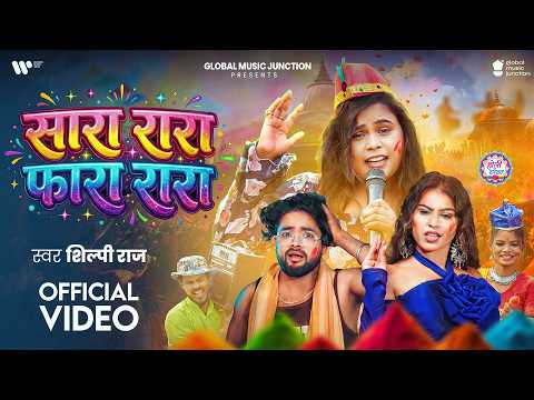 #Video - सारा रारा फारा रारा | #Shilpi Raj | Sara Rara Fara Rara | Shiwani Gupta | New Holi Song
