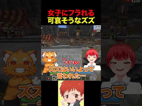 フラれる瞬間を目の当たりにする赤髪のとも #shorts #DoZ