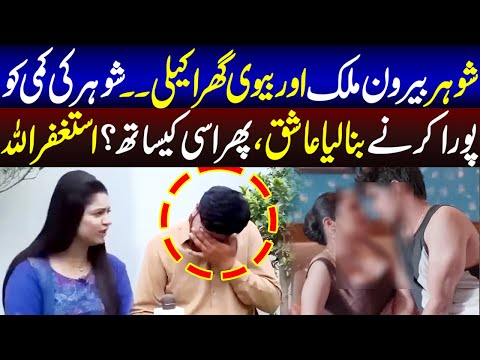 Shohar Ki Kami KO Pura Karnay Kay Liye Ashiq Kay Sath?? | Crime Plus