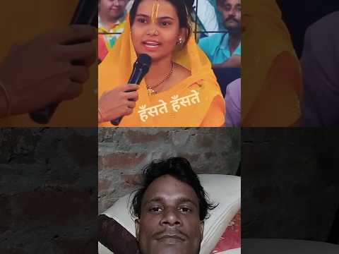 tranding shorts video#funny #tranding #viral #shorts#anuruddhacharya  #memes