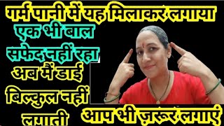 बिना मेहंदी 1 चम्मच हल्दी डालो मिलाकर लगालो एक-एक सफेद बाल जड़से काले हो जाएंगेNaturalGreyHairColour