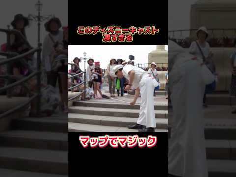 【凄すぎ】ディズニーキャストがいきなりマジック披露【ファンカスト】