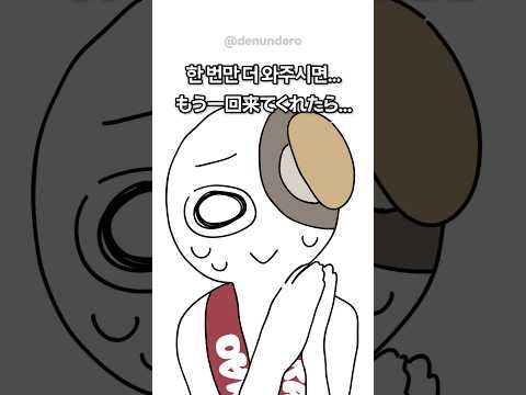 아 딱 한번만 더 와달라고 ㅠㅠ