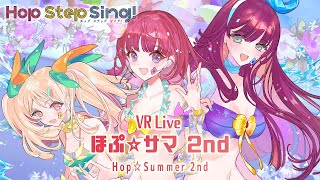 VRライブ#ほぷサマ 2nd、VIVEPORTで先行発売！VRアイドルHop Step Sing!