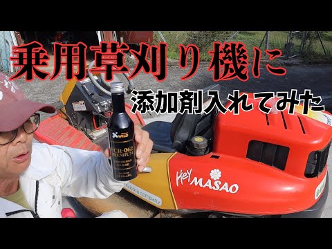HeyMasaoくんに「FCR062Premium」添加剤入れて作業してみた！刈り払い機は添加剤入り混合燃料 Flash Zを使う
