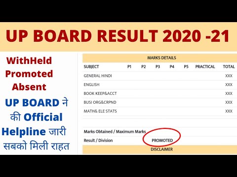 UP BOARD ने की Official Helpline जारी  सबको मिली राहत | WITHHELD|XXXX | PROMOTED | ABSENT