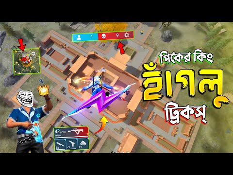 নতুন পিকের ছাঁদে হাঁগলুদের টুনটুনি চাঁদে 😂 FREE FIRE FUNNY VIDEO | HAGLU TRICKS #121