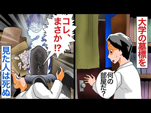 「見つけてしまった」ある大学の都市伝説を遊び半分で探してしまった先生の末路に震えが止まらん【2ちゃんねる怖い話】
