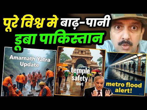 Amarnath Yatra Update & Global Flood News | Metro Waterlogging, Temple Safety & Rescue Efforts