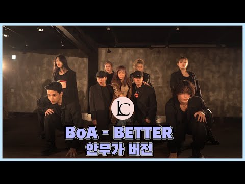 보아 (BoA) - BETTER 안무가 버전