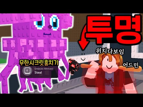 “무한현질”해서 시크릿 ##개 훔쳤는데… 이래도 되는 거임? ㅋㅋㅋ (로블록스 브레인로트 훔치기)
