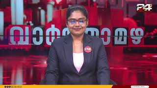 വാർത്താ മഴ | Vartha Mazha | Amrutha Padikkal | 25 March 2026 | 24 News