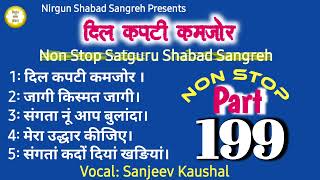 Non Stop 199 | Non Stop Satguru Shabad Sangreh | Non Stop Shabad | New Rssb Non Stop Satguru Shabad