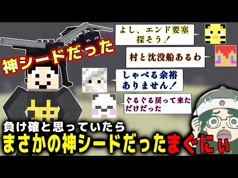 【マイクラ】負け確かと思っていたら、まさかの神シードだったまぐにぃ【エンドラRTA】【まぐにぃ/じゃじゃーん菊池/たいたい/メッス/さかいさんだー/アツクラ】